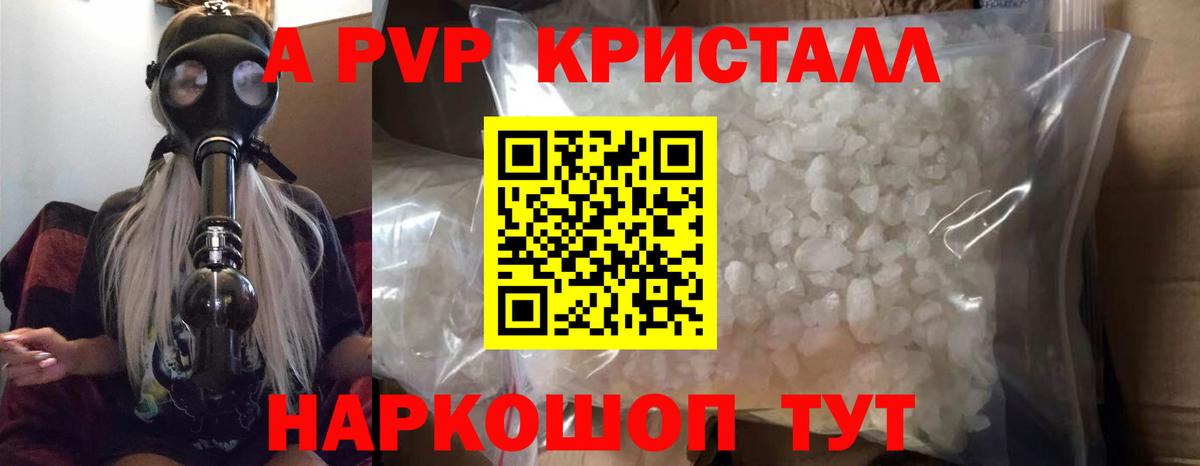А ПВП VHQ Котлас