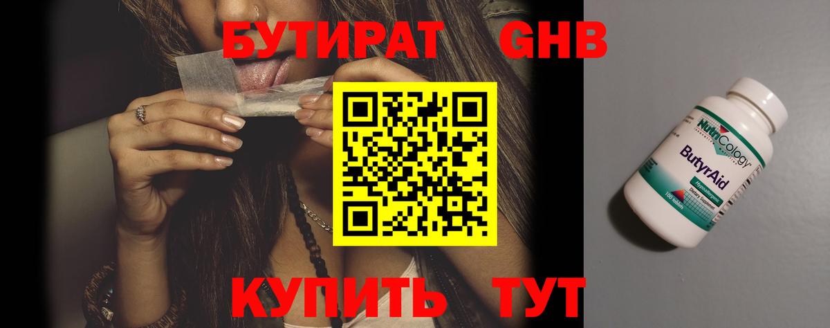 Котлас  БУТИРАТ бутик  Вход с VPN 