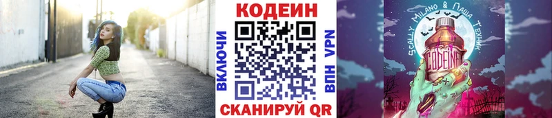 купить   Котлас  Кодеиновый сироп Lean напиток Lean (лин) 