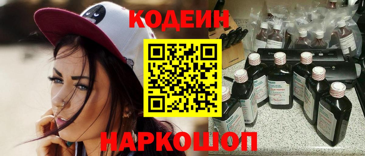 Котлас  Кодеин напиток Lean (лин)  Вход с VPN  Кодеин Purple Drank 