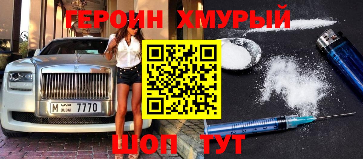 Котлас  ГЕРОИН белый  ГЕРОИН  Вход с VPN 