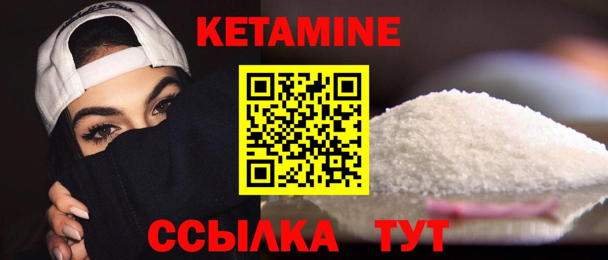 Кетамин VHQ Котлас