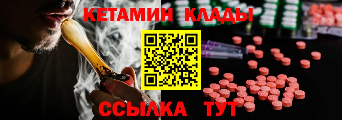 Котлас  Кетамин VHQ  Вход с VPN 