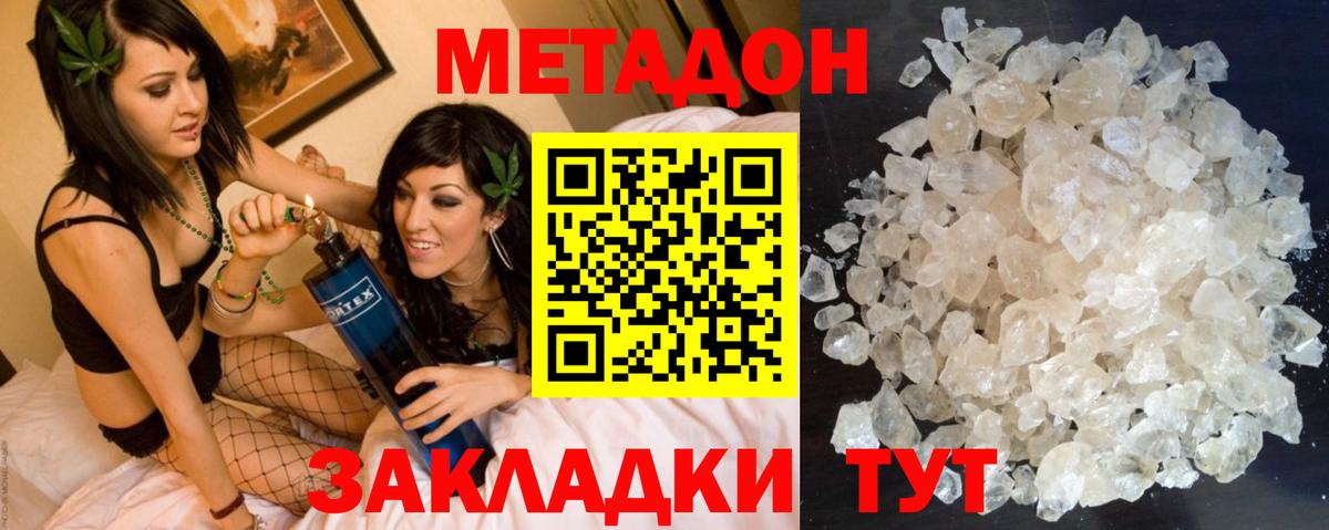 Метадон мёд Котлас